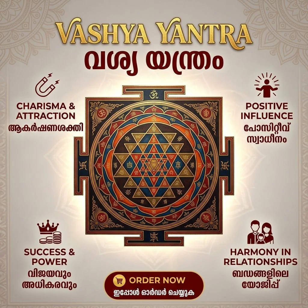 ശക്തിയേറിയ വശ്യയന്ത്രം| Vashya Yantra: Magnetize Success, Love, and Influence